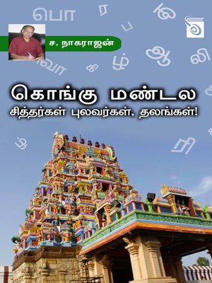 cover image of Kongu Mandala Chithargal, Pulavargal, Thalangal!
